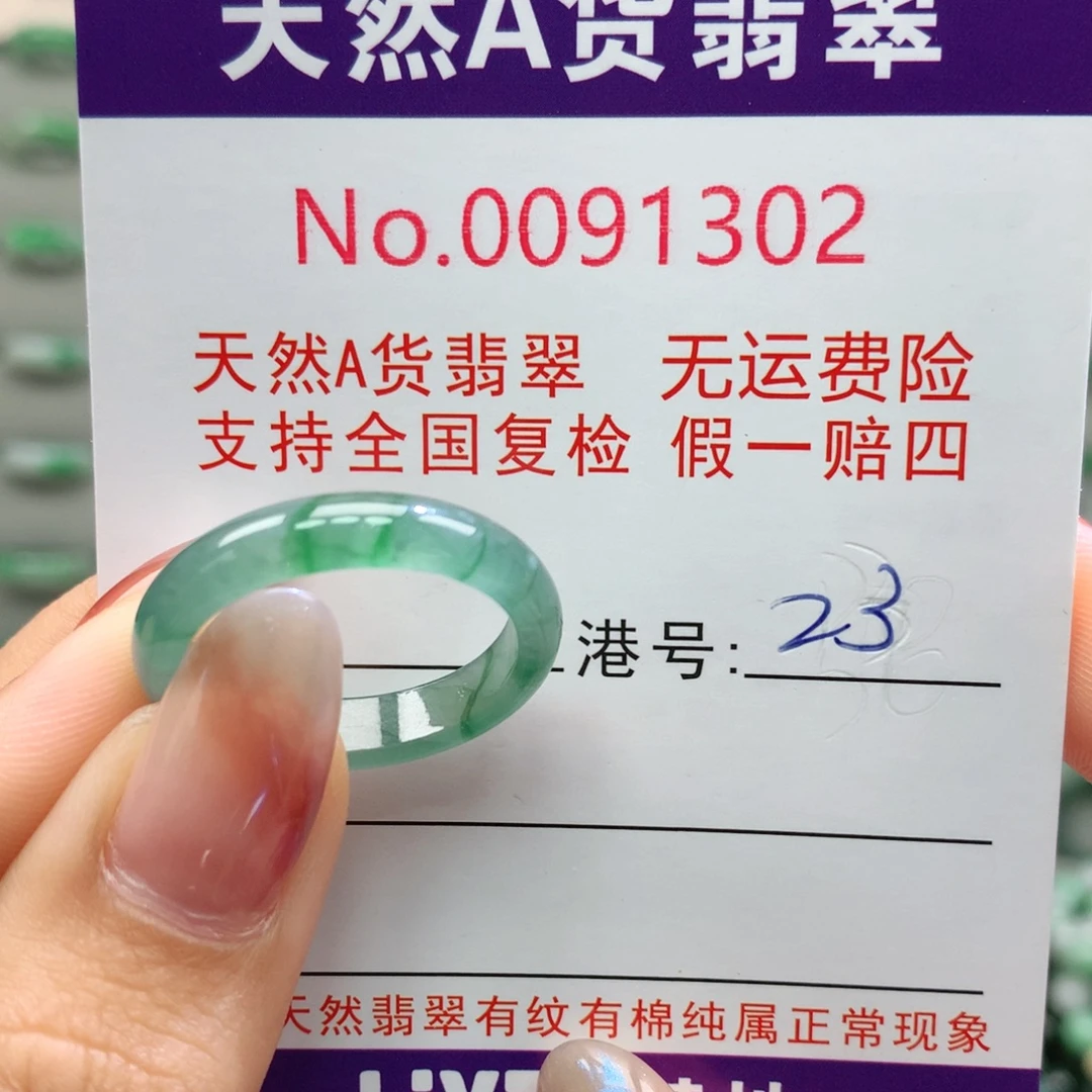翡翠未镶嵌戒指卡牌