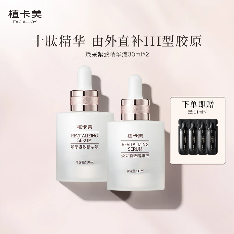 植卡美十肽胶原小奶瓶精华新升级焕采紧致更抗皱舒缓紧致提亮