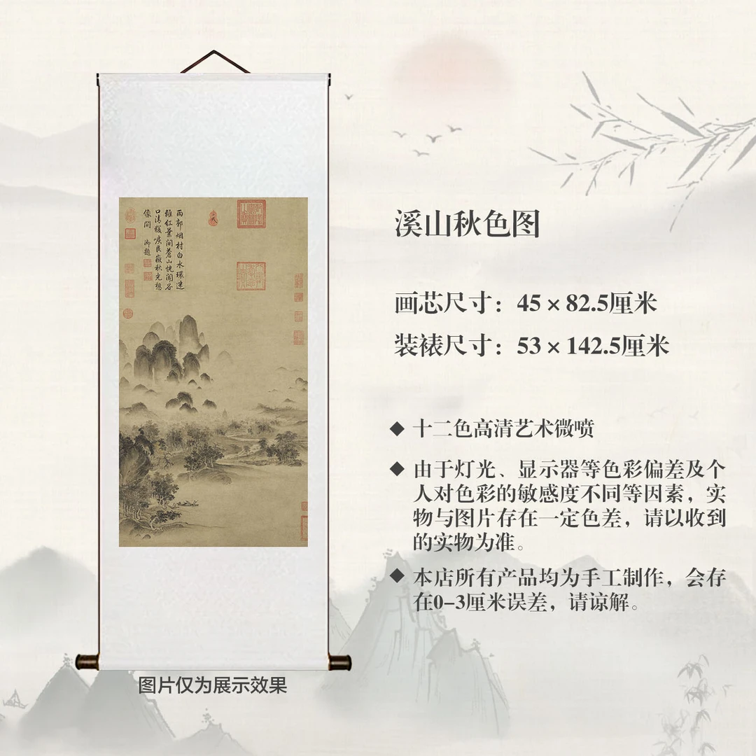 复刻北宋赵佶《溪山秋色图》宣纸高清微喷卷轴装裱挂画客厅书房玄关