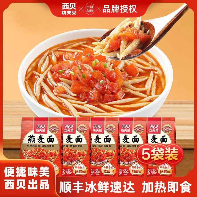 西贝莜面村山西特产酸汤莜面鱼鱼燕麦粗粮羊肉早餐加热即食