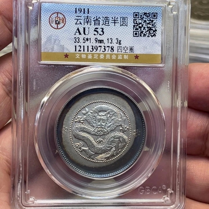 银古钱币一枚图片品相