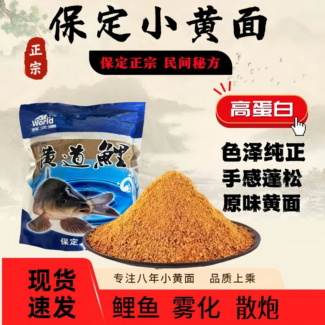 鲤鱼黑坑饵料保定正宗小黄面高蛋白鲤鱼饵料鲤鱼散炮黑坑窝料散炮