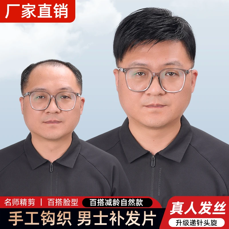 【递针头旋】全手织男士长碎补发片轻薄透气自然逼真增发量胶夹两用