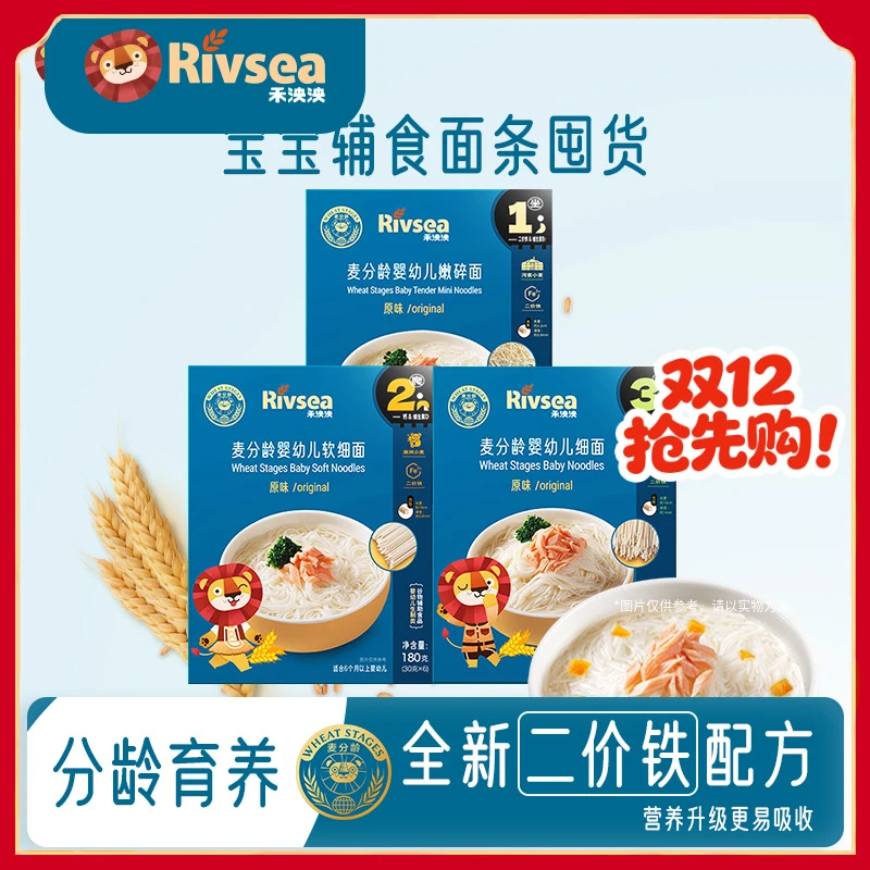 禾泱泱麦分龄面条组合装婴幼儿宝宝小麦面条营养造型无添加盐