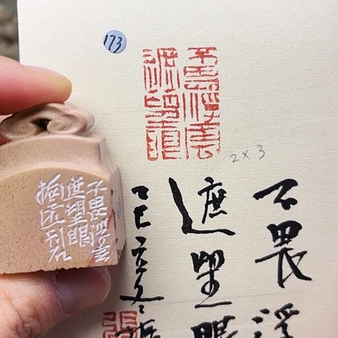 印石青田石篆刻作品