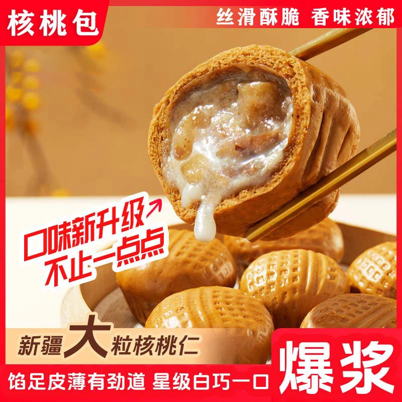 核桃包广式早茶点心白巧克力酱流心馅速食8分钟营养早餐儿童早餐