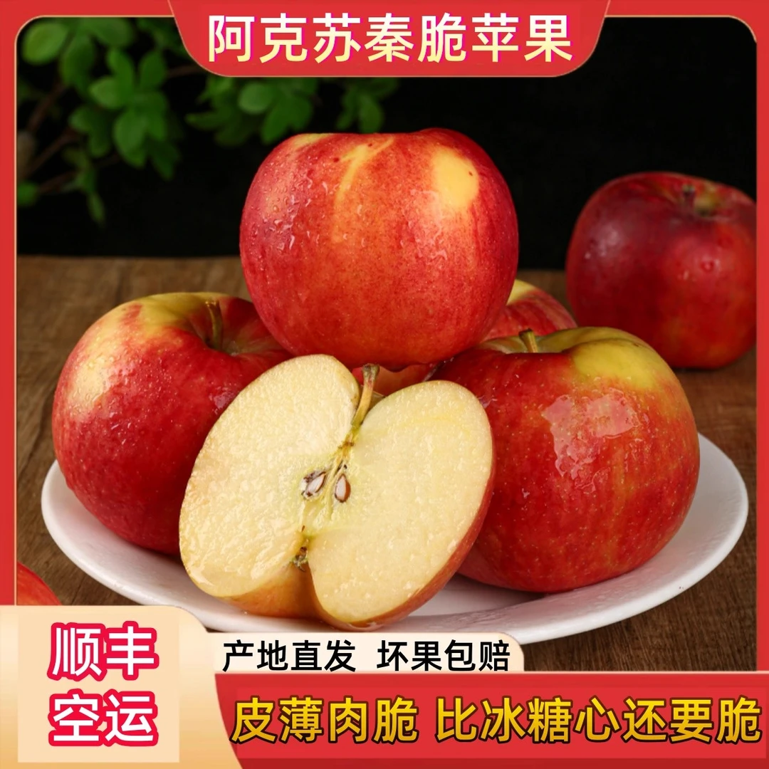 【新疆直发】阿克苏秦脆苹果现摘现发脆爽多汁清甜鲜红4.6-8斤礼盒