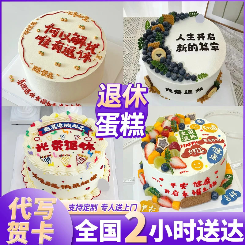 光荣退休蛋糕送爸爸妈妈长辈领导动物奶油生日蛋糕全国同城配送