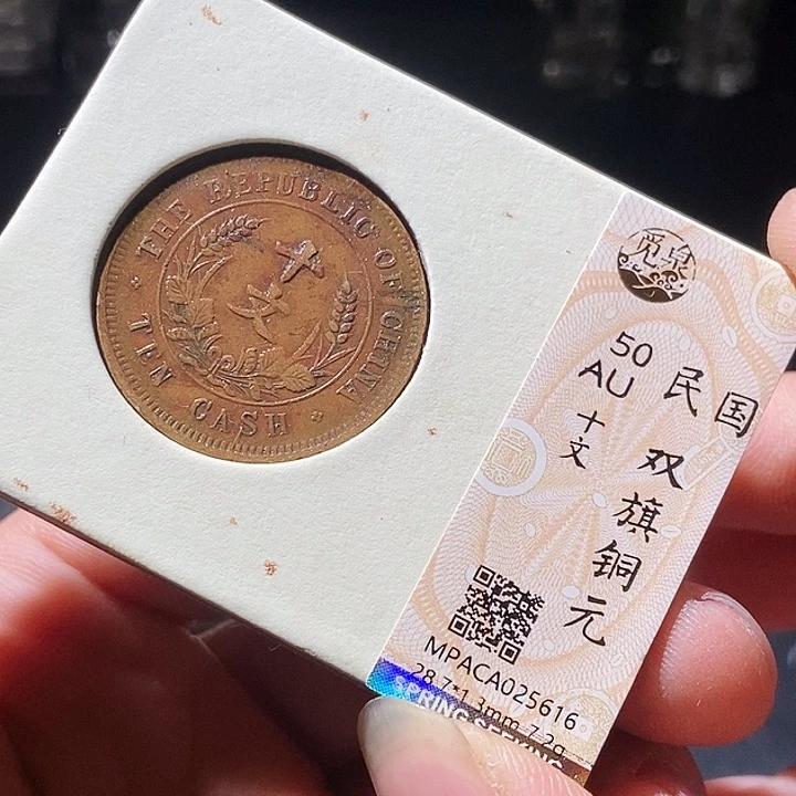 铜觅泉评级古钱币一枚 周浩