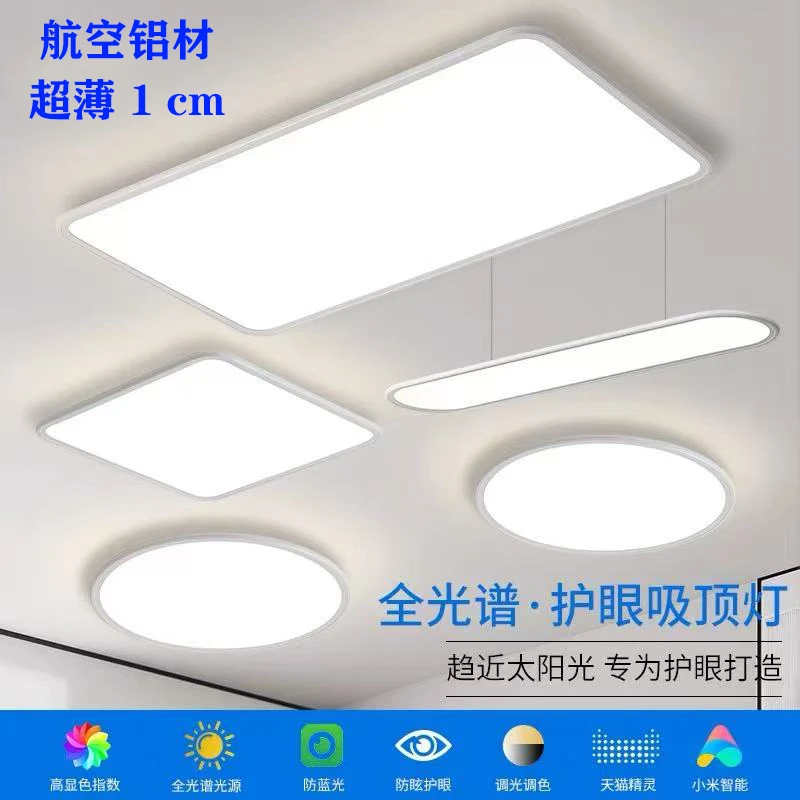 全光谱超薄航空铝材一体客厅吸顶灯简约大气长形卧室餐厅护眼灯