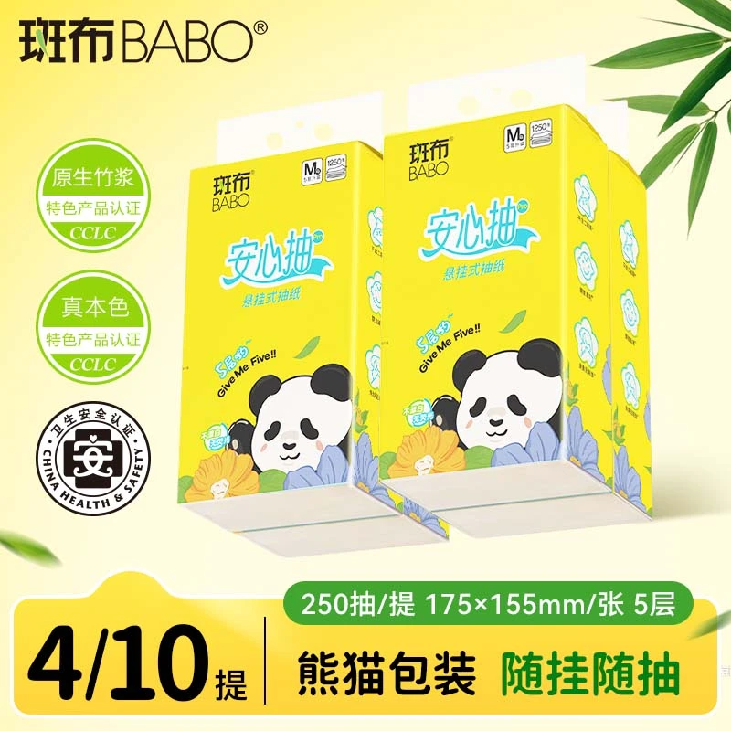 斑布安心抽Pro大包装悬挂式抽纸家用母婴适用囤货装餐巾纸卫生纸