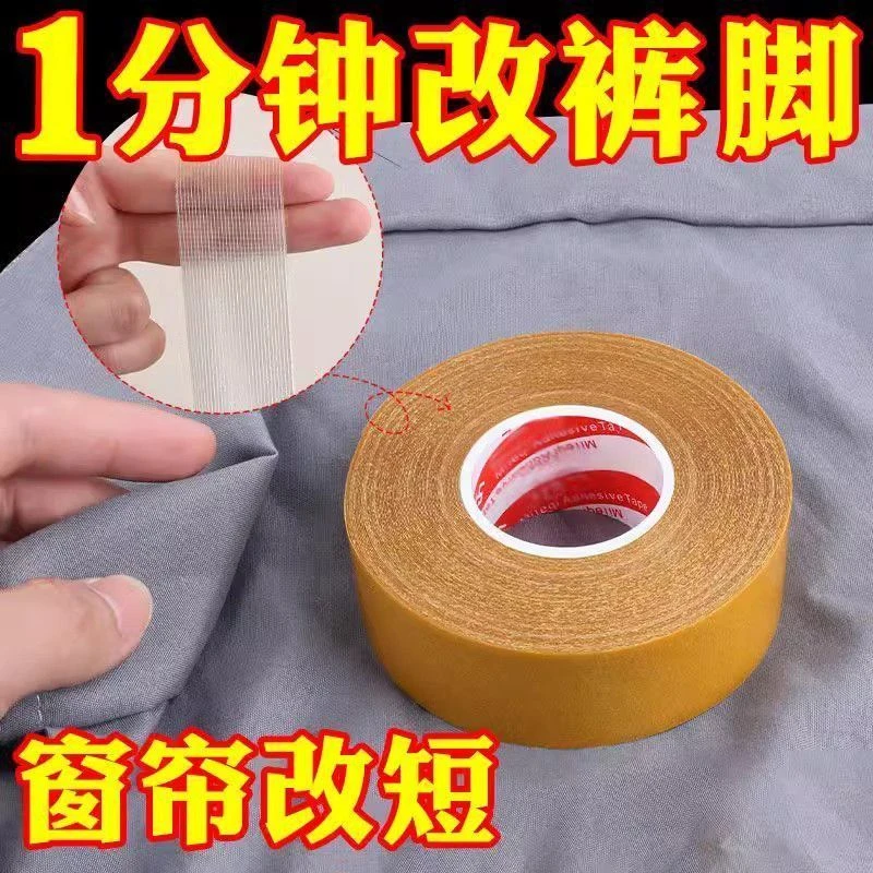 改裤脚神器牛仔裤长改短免缝裤脚挽边固定裤口双面贴条服装辅料