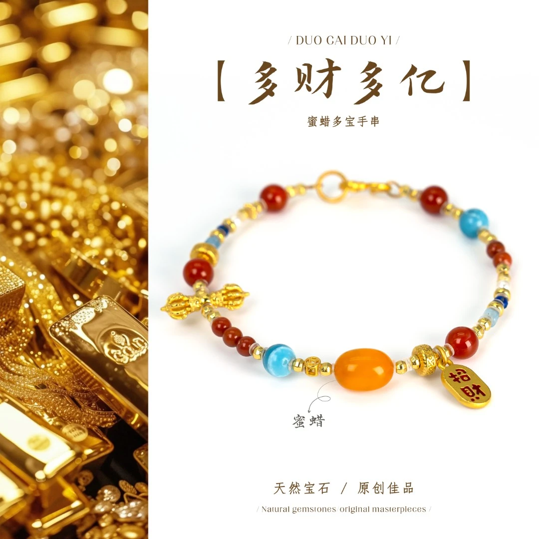 【多财多亿】蜜蜡多宝手串