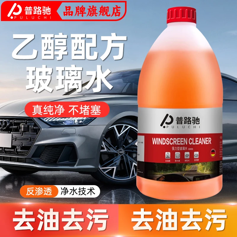 普路驰汽车玻璃水去油膜四季通用夏季雨刮水雨刷强力去污浓缩车用