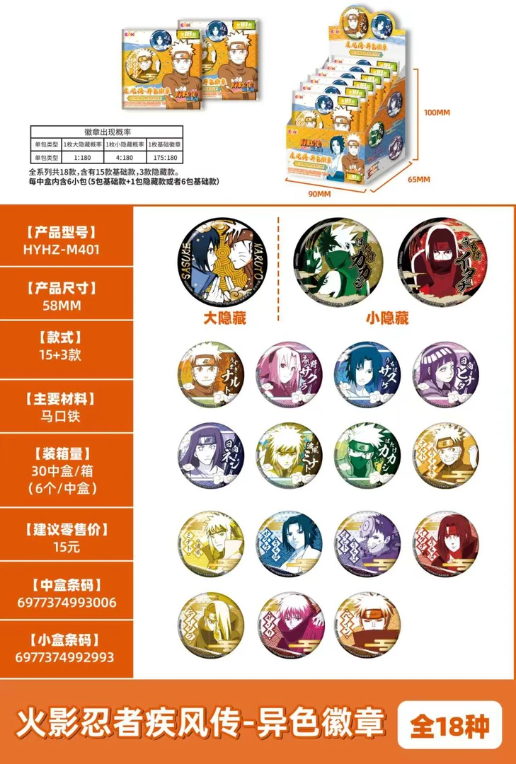 EAKI火影忍者异色吧唧