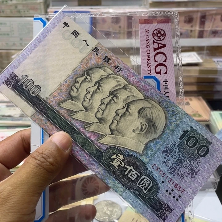 纸第四套人民币80年100元9品