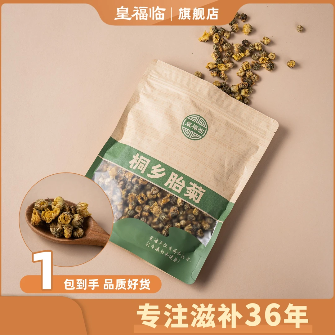 皇福临天然优质胎菊花香醇厚泡茶好物推荐