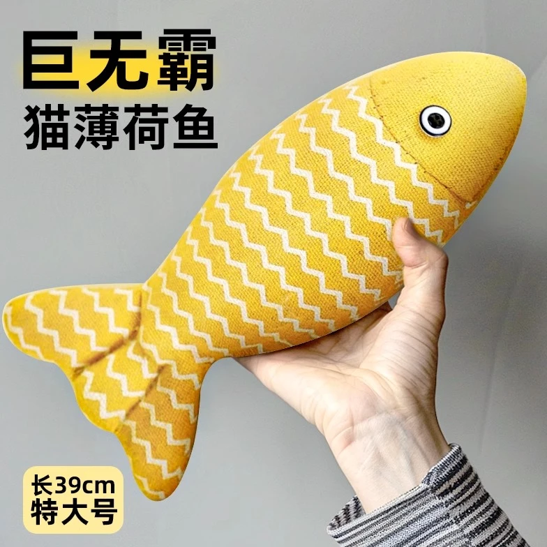 猫玩具薄荷鱼超大号猫咪玩具逗猫棒磨牙棒自嗨解闷猫咪玩具猫薄荷