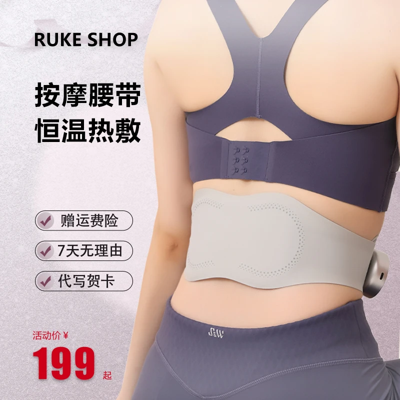 RUKE SHOP腰部按摩仪器暖腰带震动加热家用按摩神器宫腹热敷神器