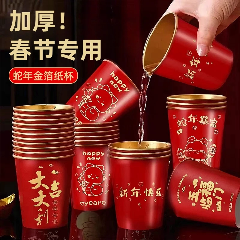 2025新年蛇年纸杯金箔春节一次性水杯子家用加厚水杯茶杯喜庆防烫