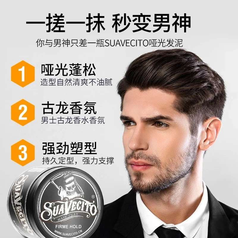 Suavecito【官方正品】骷髅头发油复古背头发型造型神器发蜡油头