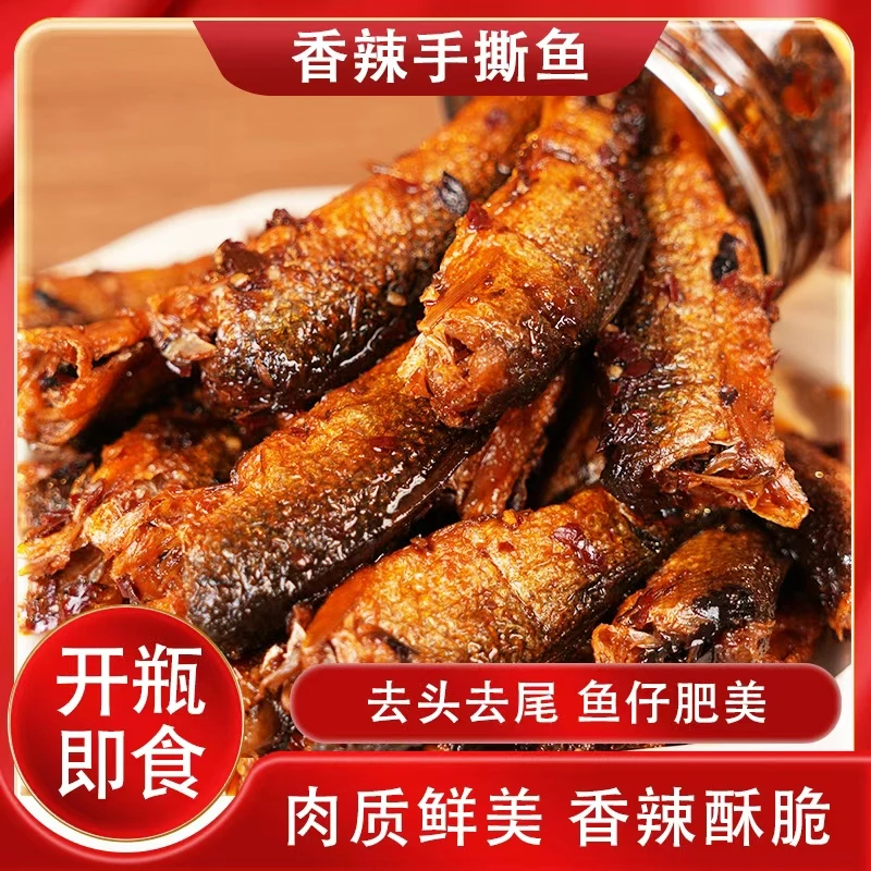 湖南特产香辣手撕鱼开盖即食下酒菜休闲零食小吃
