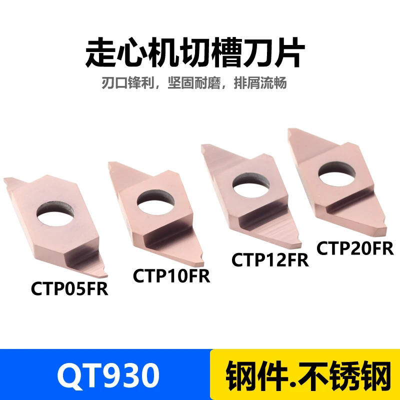 走心机 刀片 切槽 切断 刀片自动车床刀片 钢件不锈钢 槽刀片