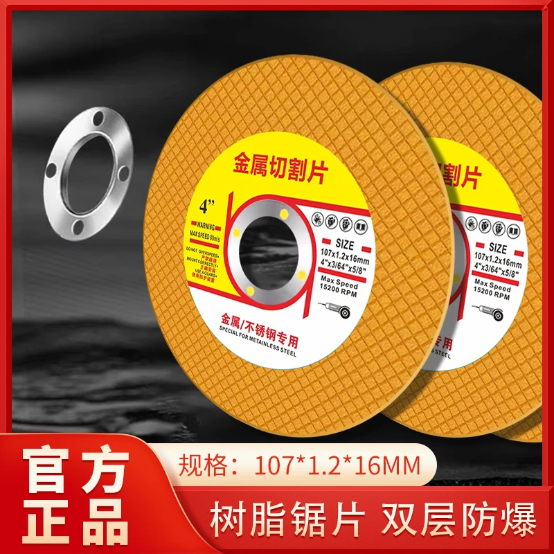 金属切割片黄色工业级100型通用金属不锈钢专业角磨机切割片