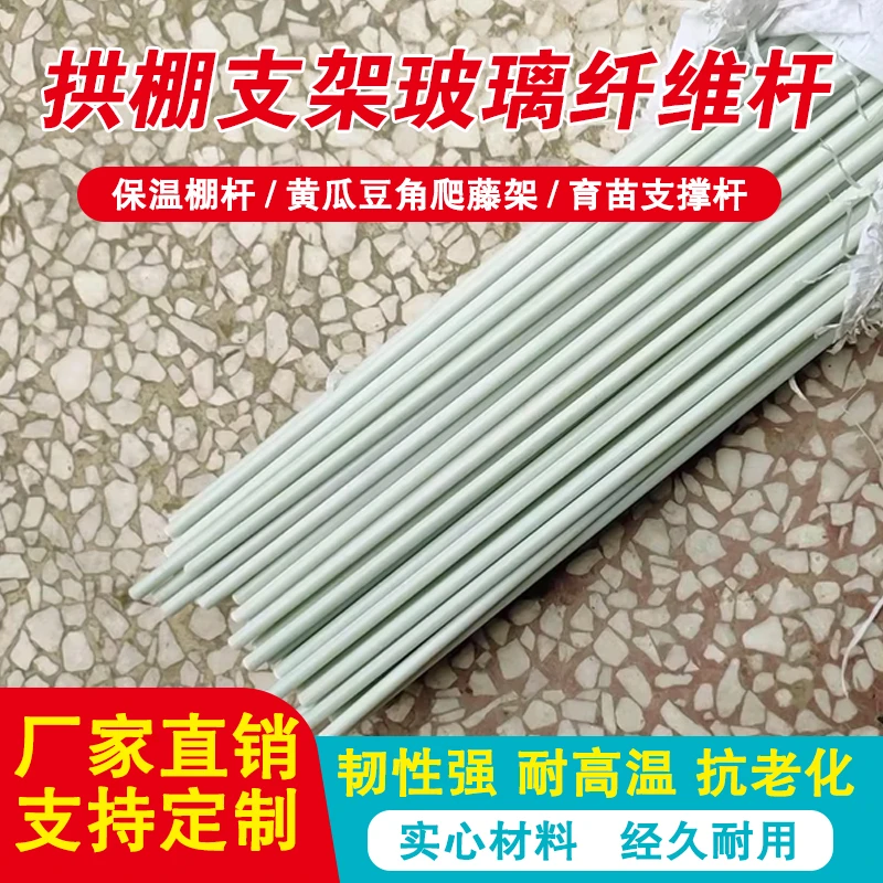 小拱棚支架拱杆竿大棚骨架内棚套棚菜棚保温棚玻璃纤维杆园艺农用