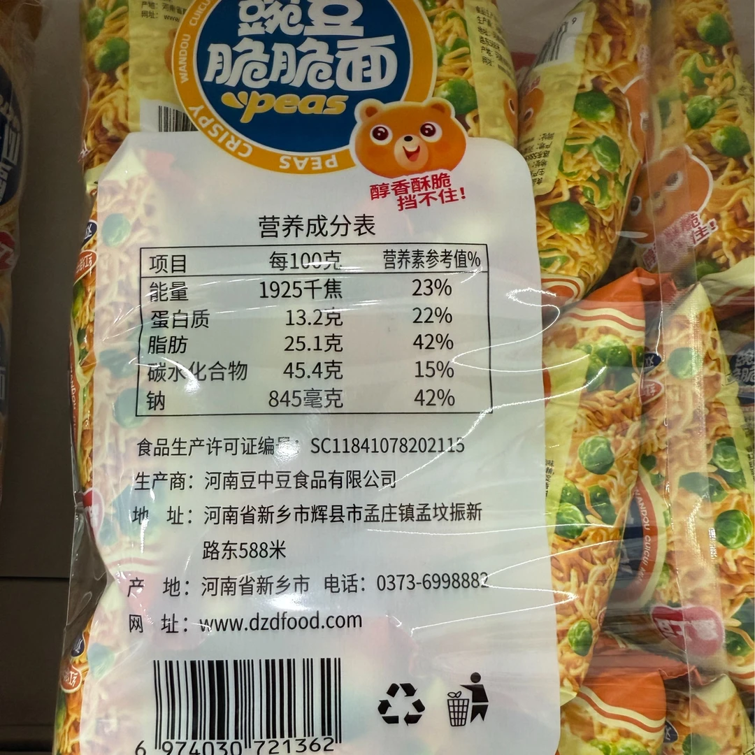 休闲解馋零食豌豆脆脆面