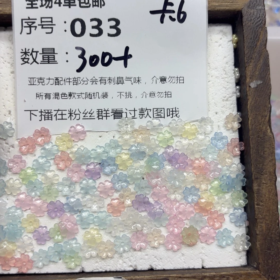 亚克力33号卡6四叶草花