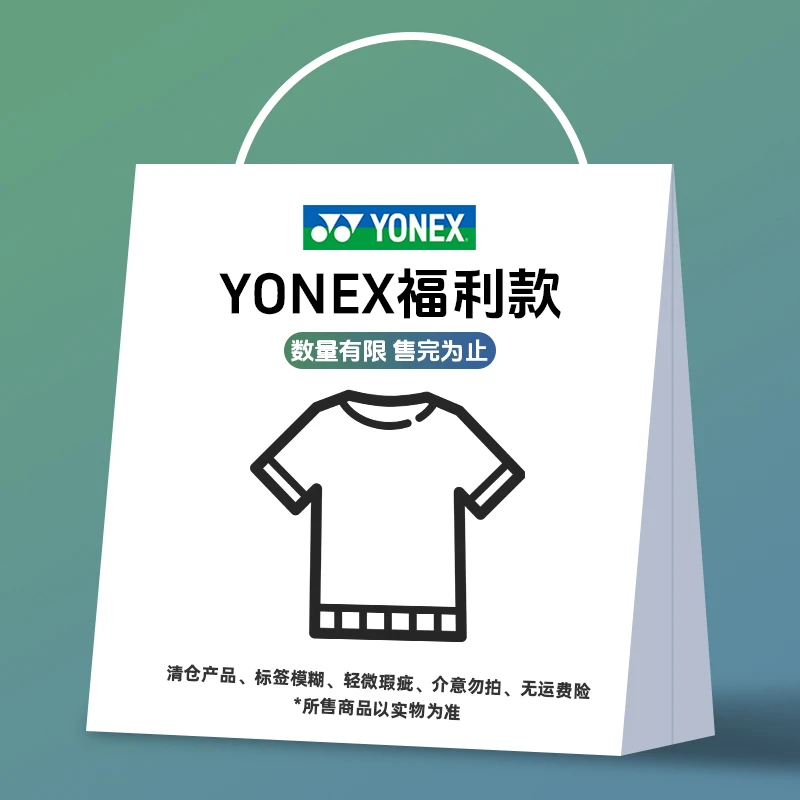 YONEX/尤尼克斯【直播专属羽毛球服饰】正品尤尼克斯羽毛球服清仓