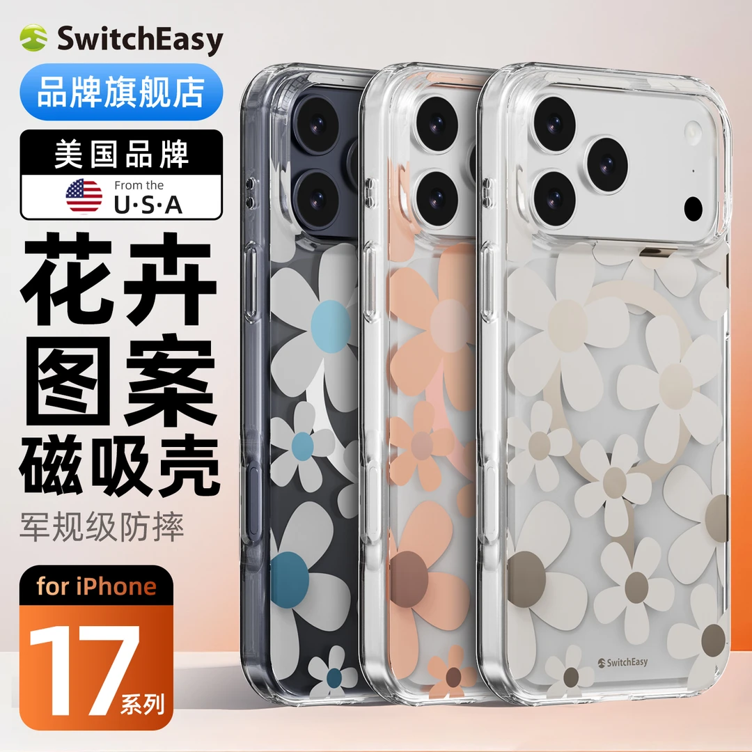 Switcheasy-花卉系列防摔耐磨手机壳适用于iPhone17系列