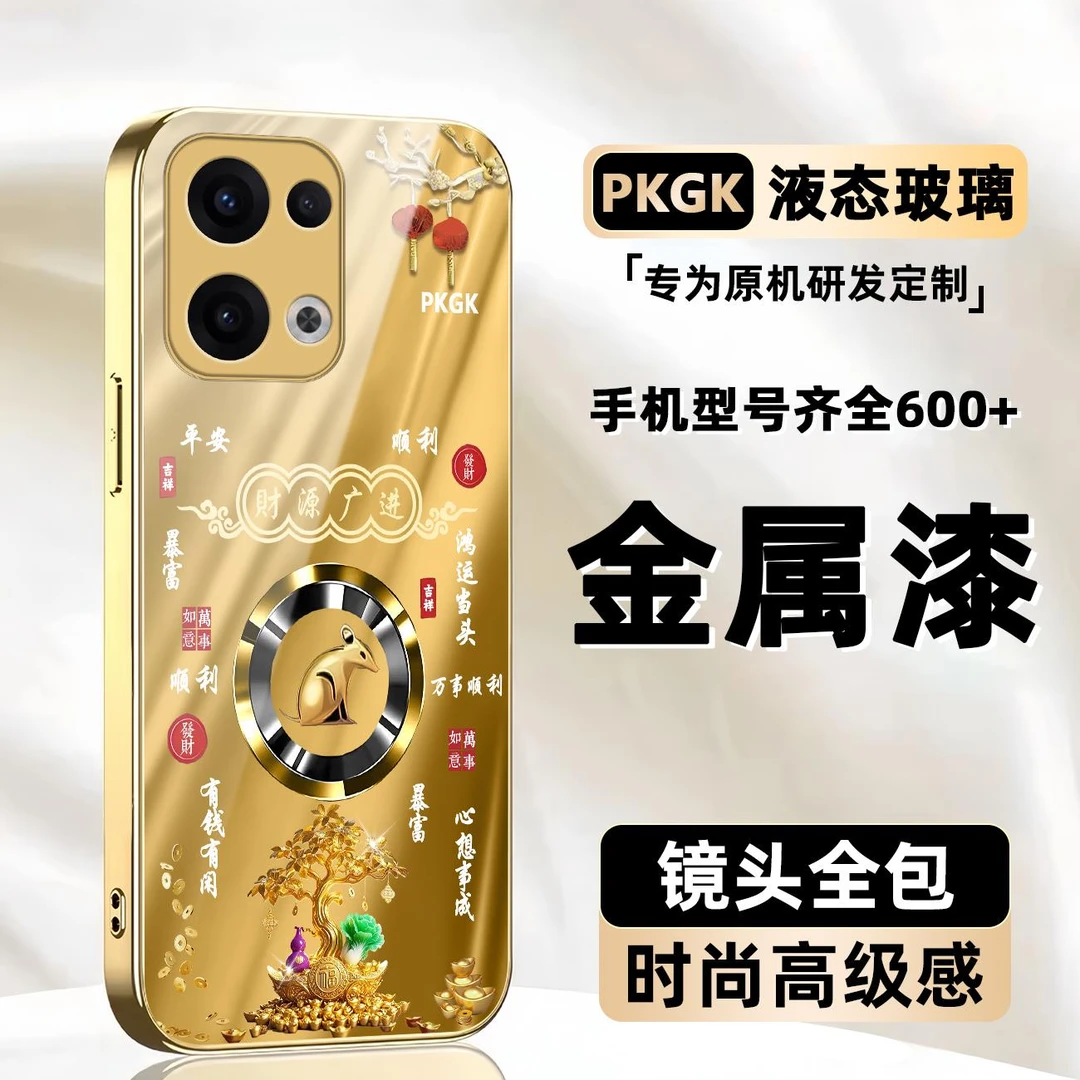 适用【OPPO Reno13】金禧生肖液态玻璃手机壳 全包防摔刮 高档国潮