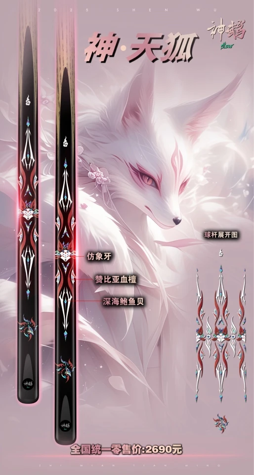 神鹉台球杆神鹉天狐