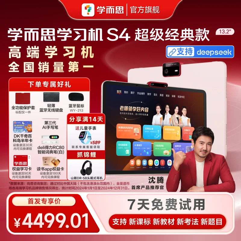 【新品】学而思学习机S4超级经典款大屏护眼平板学练学习机官方6