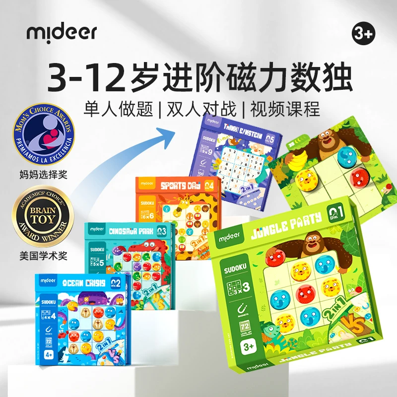mideer弥鹿数独儿童入门思维训练玩具数学逻辑启蒙阶梯桌游游戏