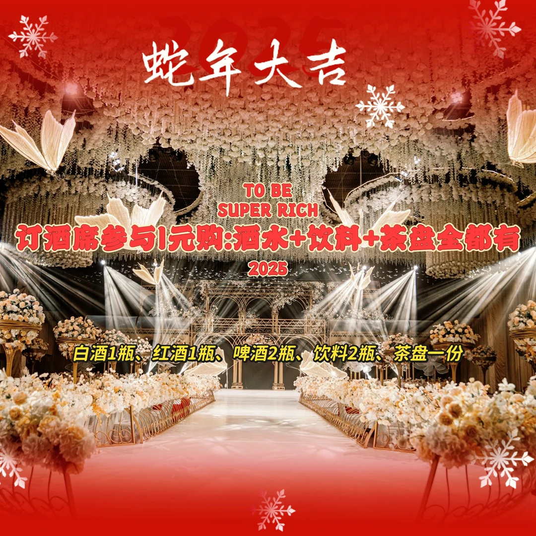 订酒席参与1元购酒水