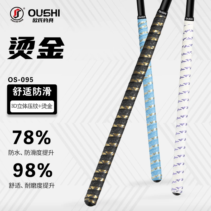 【OS-095】鱼竿防汗防滑手把缠绕带舒适柔软吸汗稳