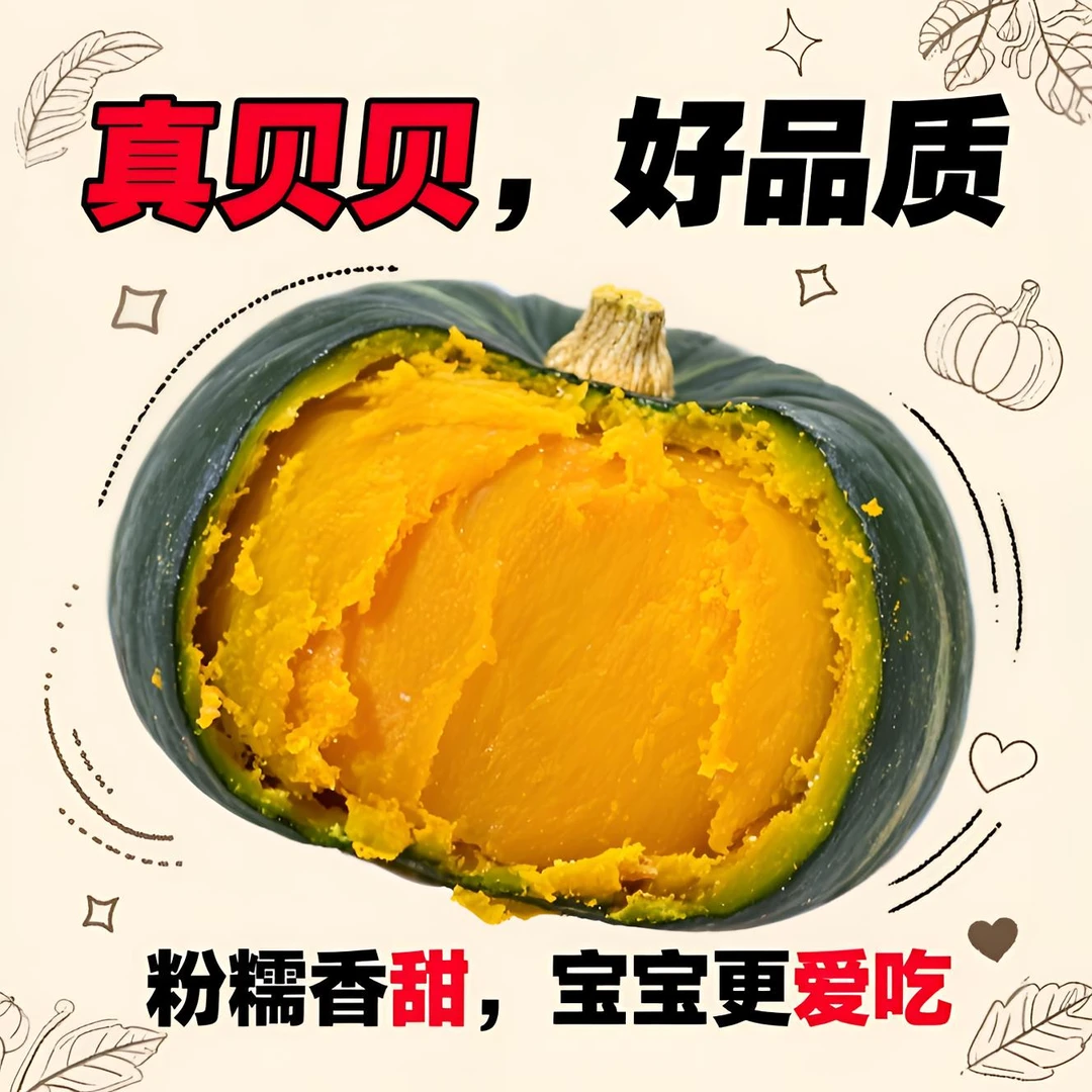 【坏果包赔】内蒙沙地真贝贝南瓜粉糯板栗香味 粗粮/宝宝辅食
