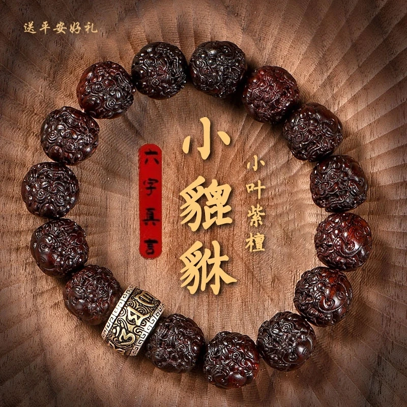 正品保真天然印度小叶紫檀手串男貔貅文玩六字真言蛇年盘玩手把件