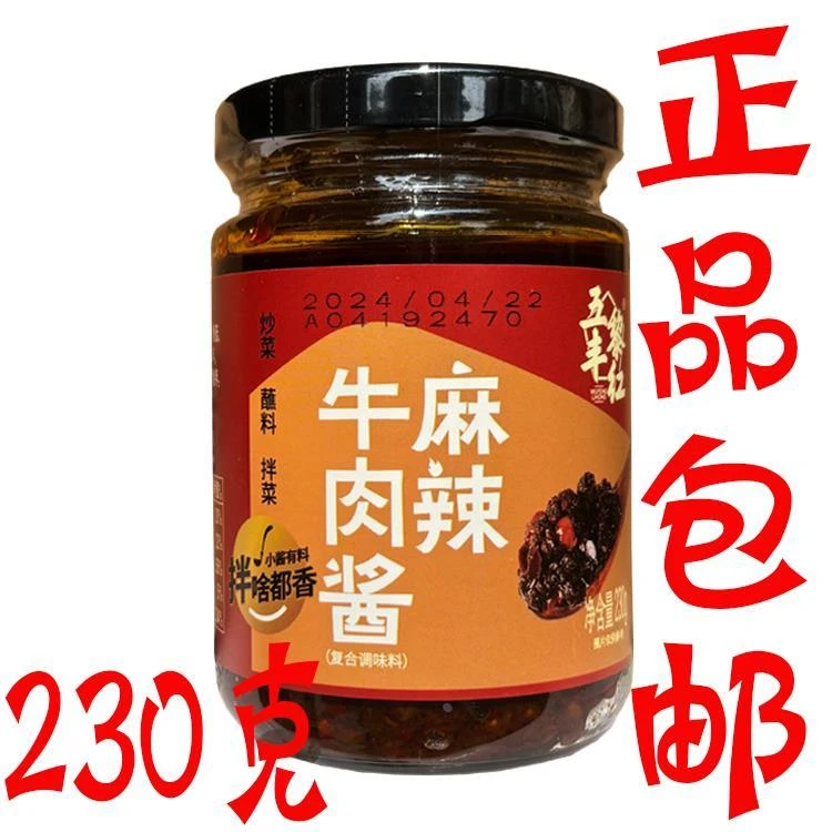 五丰黎红麻辣牛肉酱230g/瓶下饭酱拌面拌饭开胃辣椒酱复合调味酱
