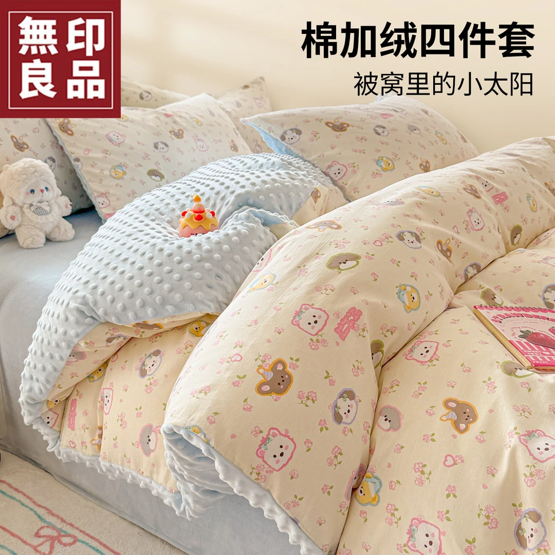 無印良品豆豆绒四件套2025新款双面秋冬加厚卡通牛奶绒床上三件套