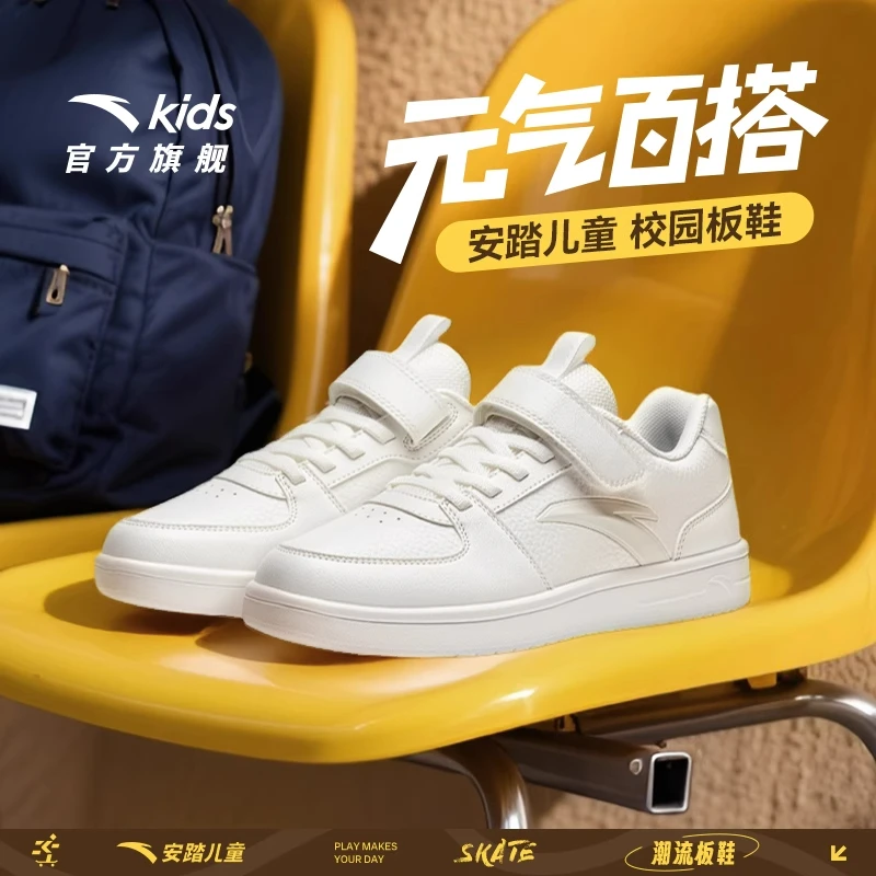 安踏儿童男大童板鞋2025秋季新款小白鞋防滑青少年百搭童鞋38077H
