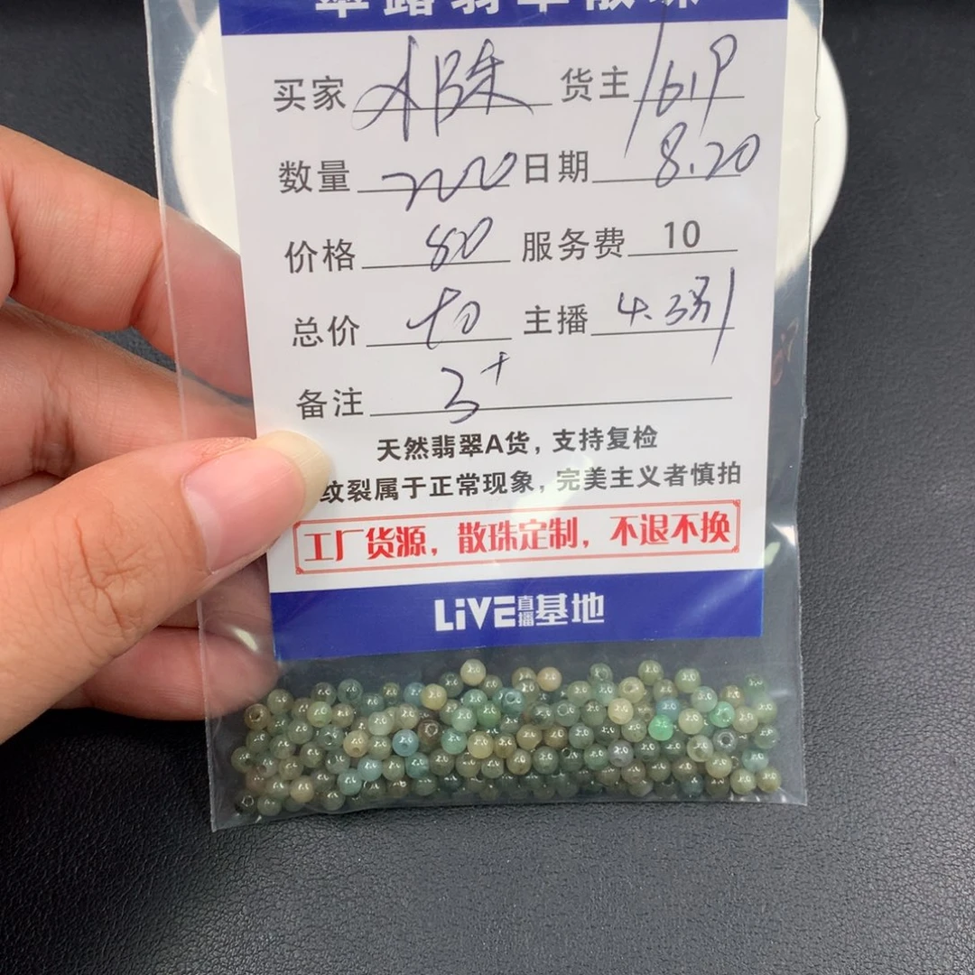 翡翠散珠小***多翡翠散珠DIY多样性自发