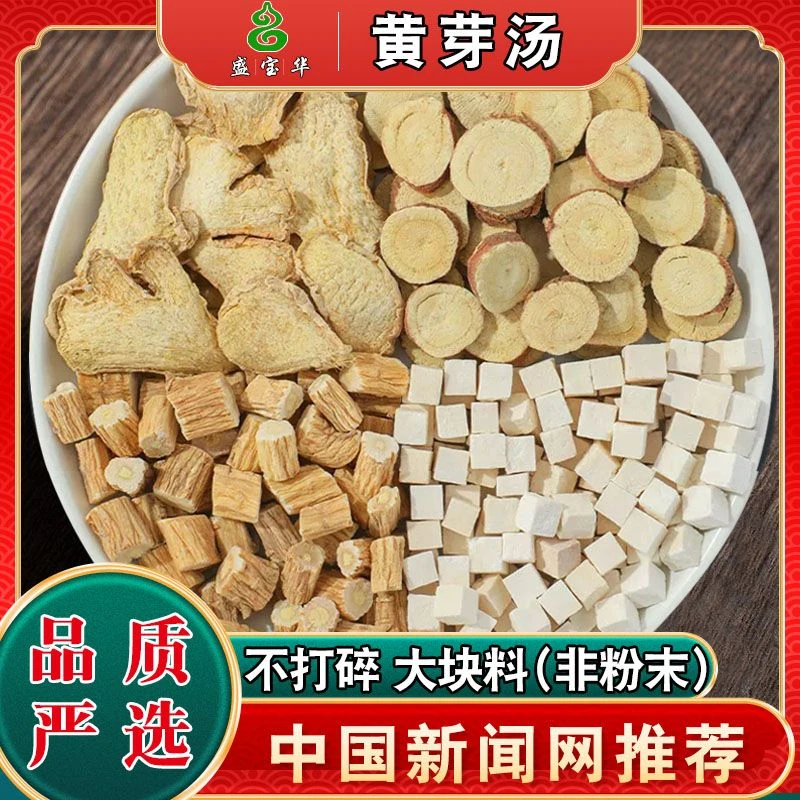 央妈推荐黄芽汤茯苓党参甘草夏天管理必备