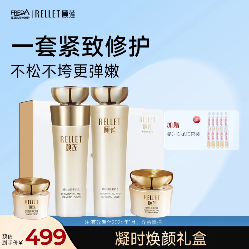 【中秋礼品】颐莲凝时焕颜礼盒玻尿酸水乳面霜眼霜紧致保湿轻盈护肤