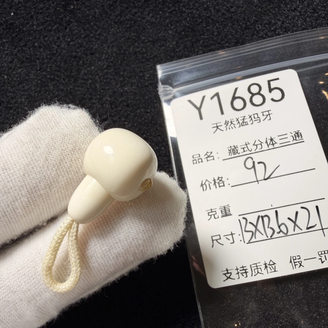 Y1685天然猛犸象牙胖墩藏式分体三通配饰果冻料13*13.6*21mm
