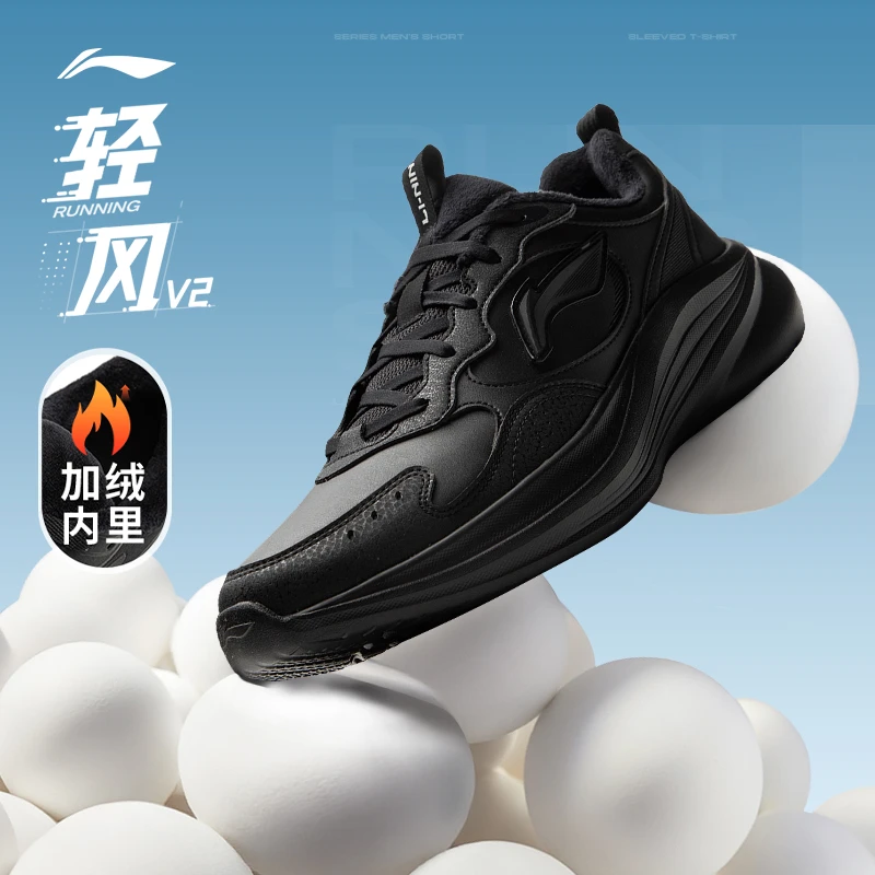 加绒保暖·李宁轻风v2云科技轻弹舒适休闲百搭舒缓减震跑步运动鞋
