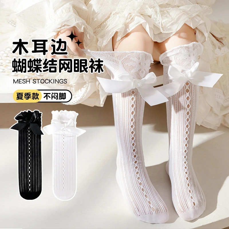 【防蚊小腿袜】女童网眼袜夏季薄款小腿袜夏天儿童花边公主网眼蕾丝